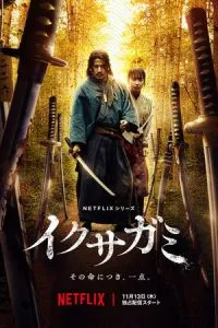 Последний выживший самурай